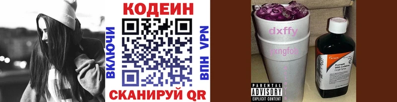 Codein напиток Lean (лин) Вихоревка